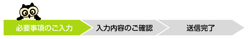 お問い合わせ内容を入力してください。