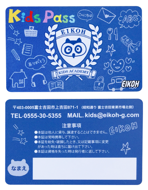 Eikoh Kids Pass