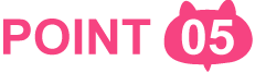 ポイント5 ポイント5