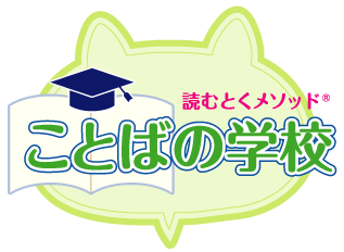 ことばロゴ