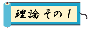 理論1