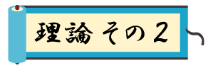 理論2