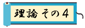 理論4