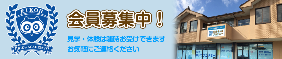 会員募集中！見学・体験は随時お受けできます！