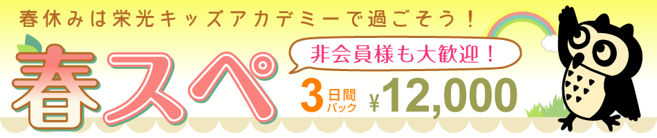 『春スぺ』開催のご案内 『春スぺ』開催のご案内