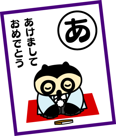 冬スぺ!お正月04 冬スぺ!お正月04